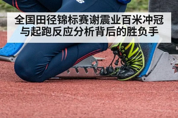 sprinter starting blocks track